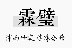 霖璧名字的寓意及含义