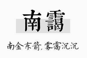 南霭名字的寓意及含义