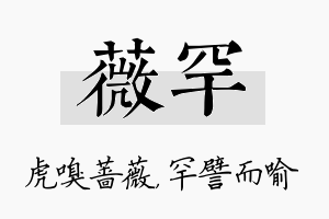 薇罕名字的寓意及含义