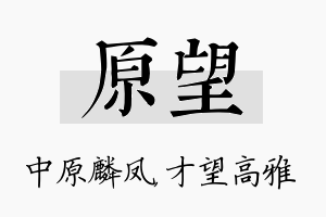 原望名字的寓意及含义