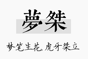 梦桀名字的寓意及含义