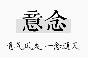 意念名字的寓意及含义