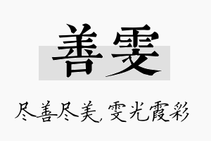 善雯名字的寓意及含义