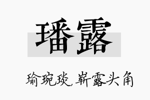 璠露名字的寓意及含义