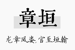 章垣名字的寓意及含义