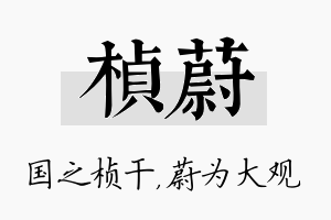 桢蔚名字的寓意及含义