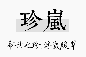 珍岚名字的寓意及含义