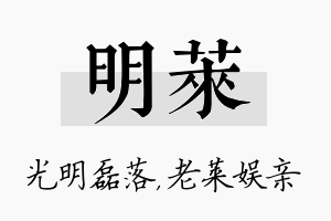 明莱名字的寓意及含义