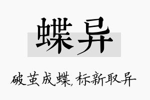 蝶异名字的寓意及含义