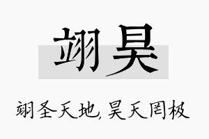 翊昊名字的寓意及含义