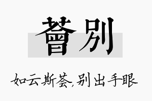 荟别名字的寓意及含义