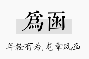 为函名字的寓意及含义