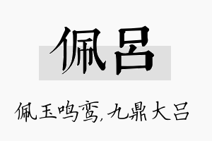 佩吕名字的寓意及含义