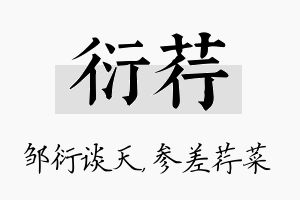 衍荇名字的寓意及含义