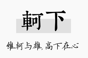 轲下名字的寓意及含义