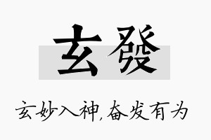 玄发名字的寓意及含义