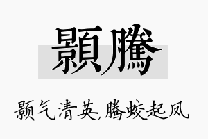 颢腾名字的寓意及含义