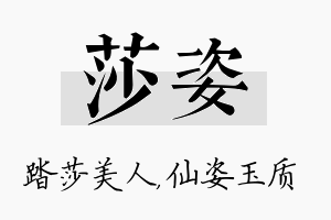 莎姿名字的寓意及含义