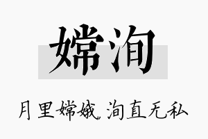 嫦洵名字的寓意及含义