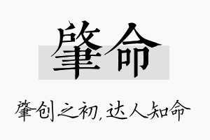 肇命名字的寓意及含义