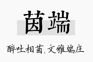 茵端名字的寓意及含义