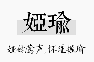 娅瑜名字的寓意及含义