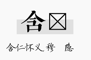 含忞名字的寓意及含义