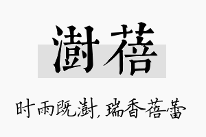 澍蓓名字的寓意及含义