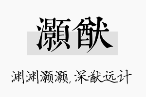 灏猷名字的寓意及含义