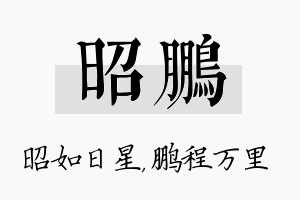 昭鹏名字的寓意及含义