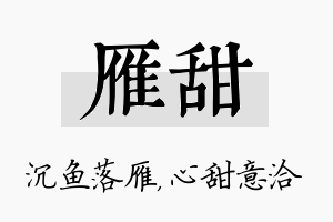 雁甜名字的寓意及含义