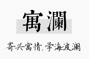 寓澜名字的寓意及含义