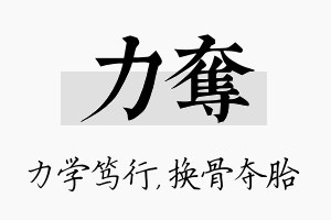 力夺名字的寓意及含义