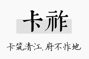 卡祚名字的寓意及含义