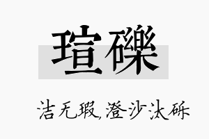 瑄砾名字的寓意及含义