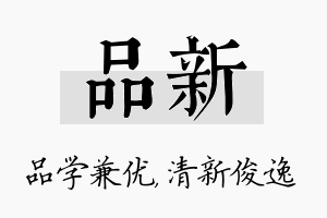 品新名字的寓意及含义