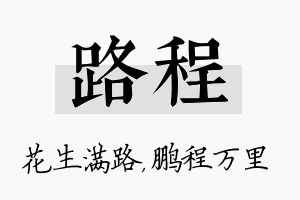 路程名字的寓意及含义