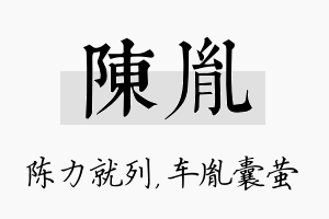 陈胤名字的寓意及含义