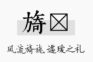 旖瑷名字的寓意及含义