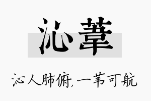 沁苇名字的寓意及含义