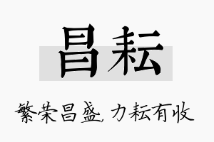 昌耘名字的寓意及含义