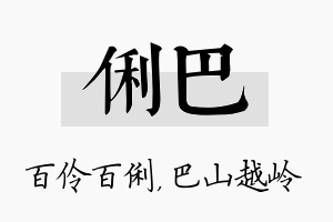 俐巴名字的寓意及含义