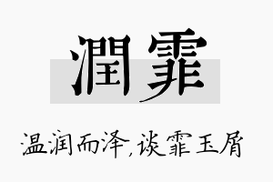 润霏名字的寓意及含义