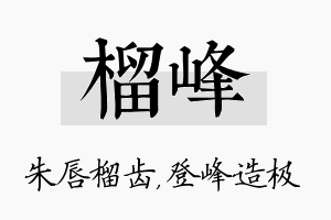 榴峰名字的寓意及含义