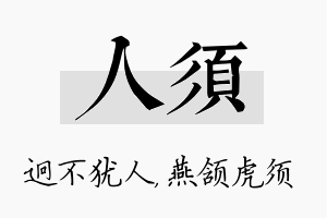 人须名字的寓意及含义