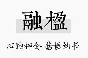 融楹名字的寓意及含义