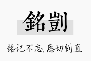 铭剀名字的寓意及含义