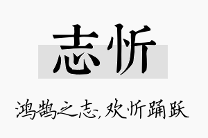 志忻名字的寓意及含义