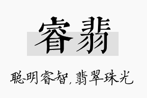 睿翡名字的寓意及含义