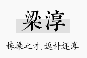 梁淳名字的寓意及含义